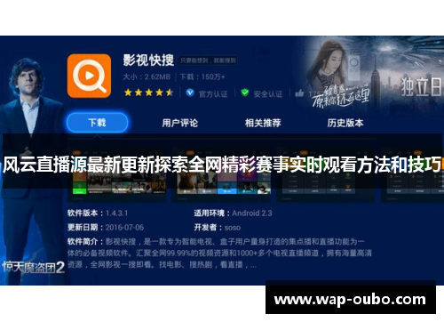 风云直播源最新更新探索全网精彩赛事实时观看方法和技巧
