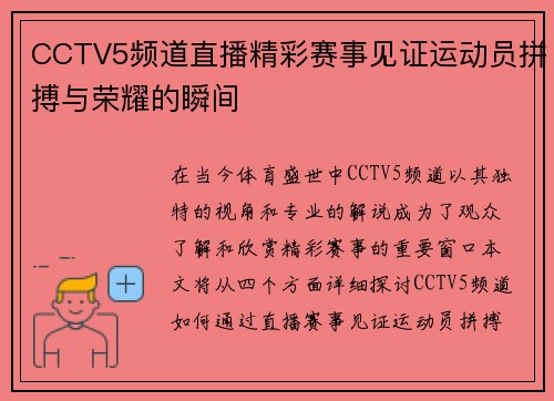CCTV5频道直播精彩赛事见证运动员拼搏与荣耀的瞬间