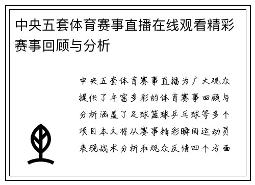 中央五套体育赛事直播在线观看精彩赛事回顾与分析