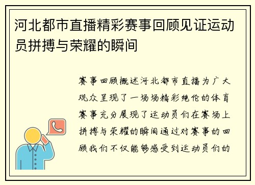 河北都市直播精彩赛事回顾见证运动员拼搏与荣耀的瞬间