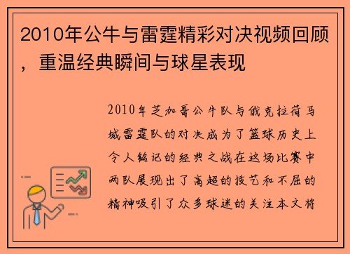 2010年公牛与雷霆精彩对决视频回顾，重温经典瞬间与球星表现