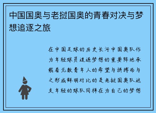 中国国奥与老挝国奥的青春对决与梦想追逐之旅