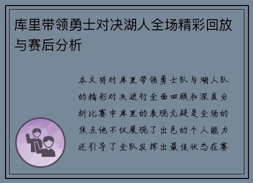 库里带领勇士对决湖人全场精彩回放与赛后分析